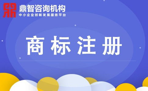 广州申请商标注册的流程是怎么样